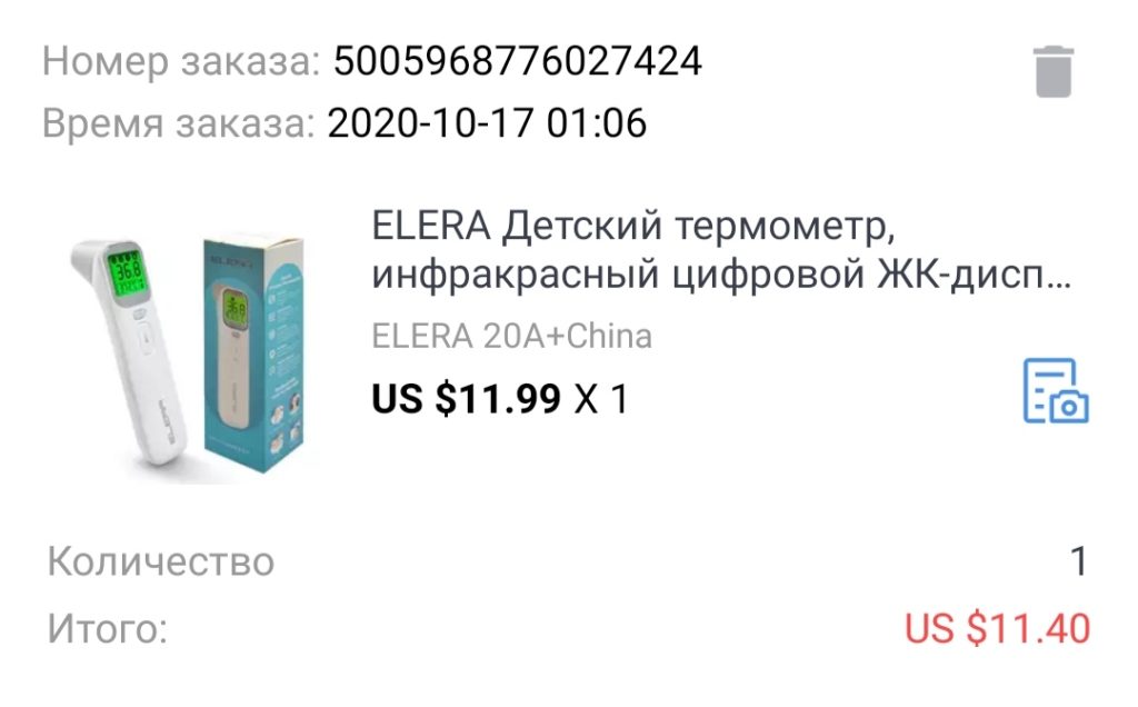 Цена товара до распродажи Aliexpress 11.11